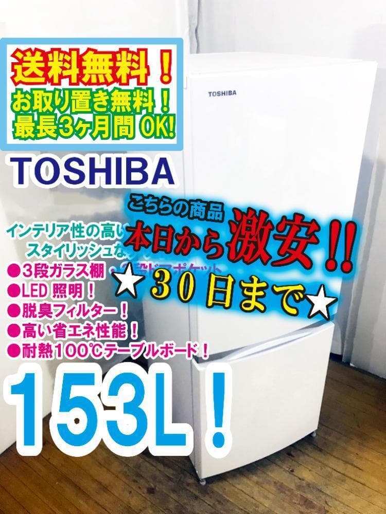 30日迄!東芝 153L 冷蔵庫【GR-M15BS-W】 Amazon | TOSHIBA(東芝) 冷蔵庫 幅47.9㎝ 153L GR-V15BS(W) 2ドア 自動