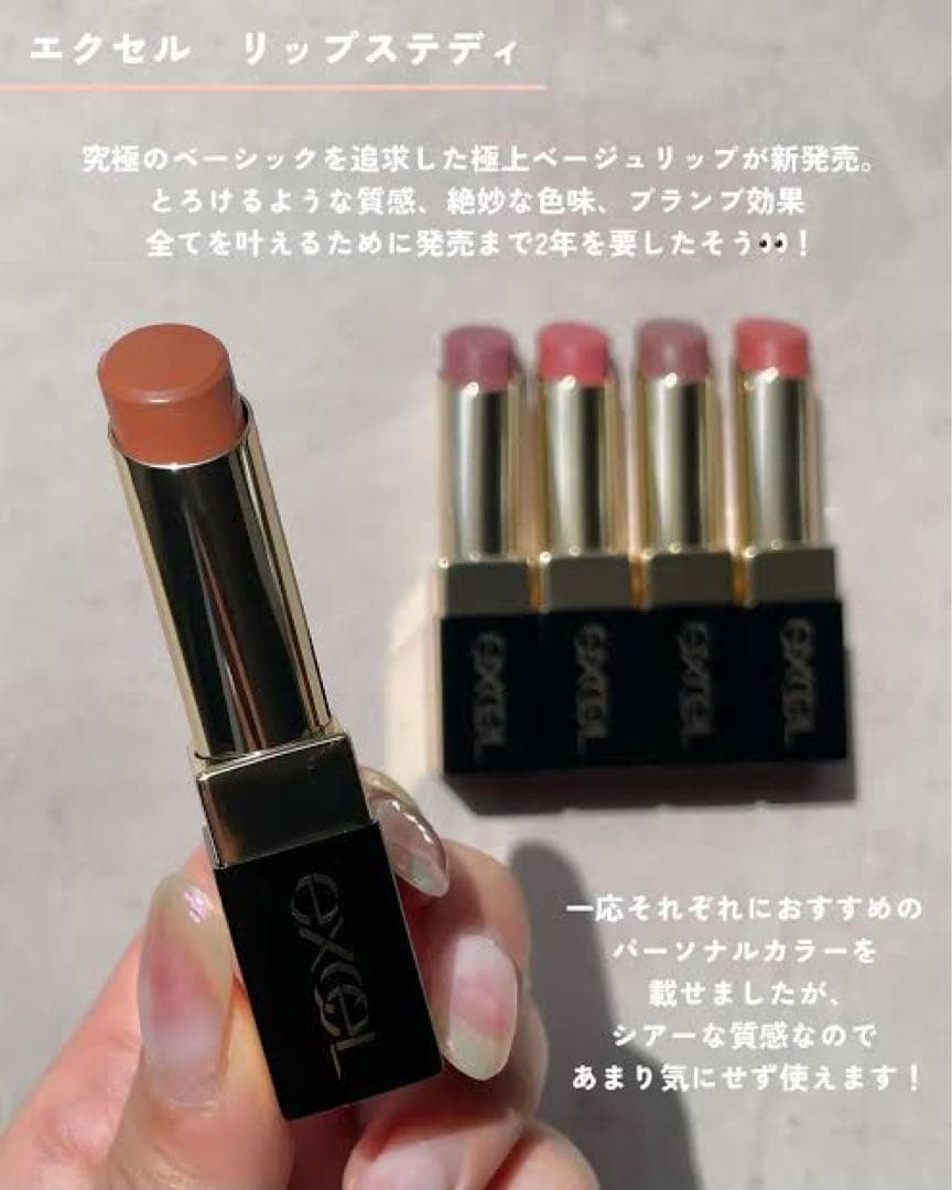 エクセル リップステディ 5色セット - メルカリ