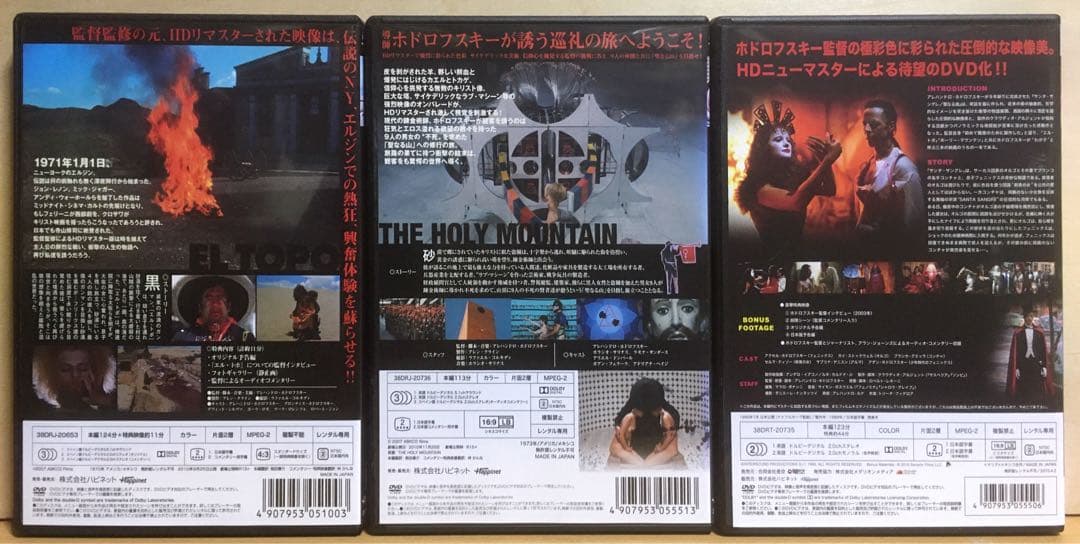 ホドロフスキー初期傑作DVD3点セット