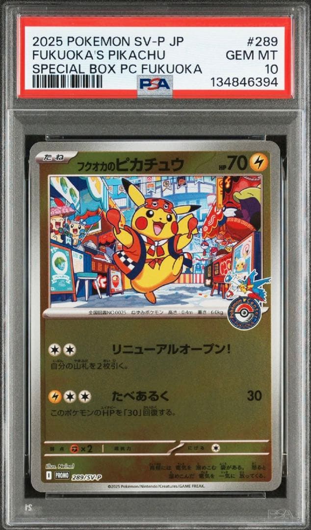 psa10 3連番 トウホク ヒロシマ フクオカ ピカチュウ プロモ