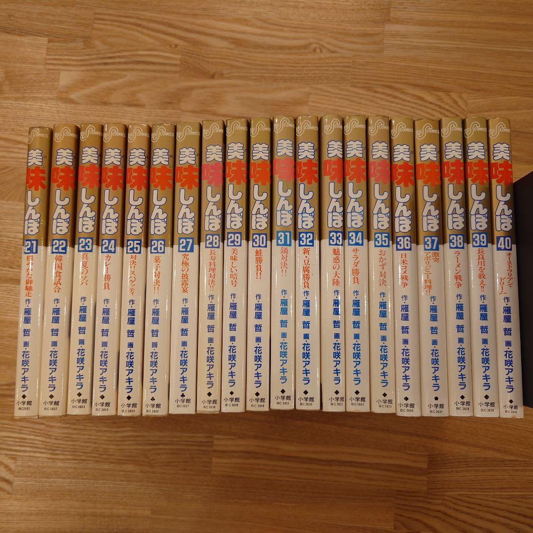 【美味しんぼ】★値下げしました★★値下げ依頼OK!!★★ 全95巻セット★