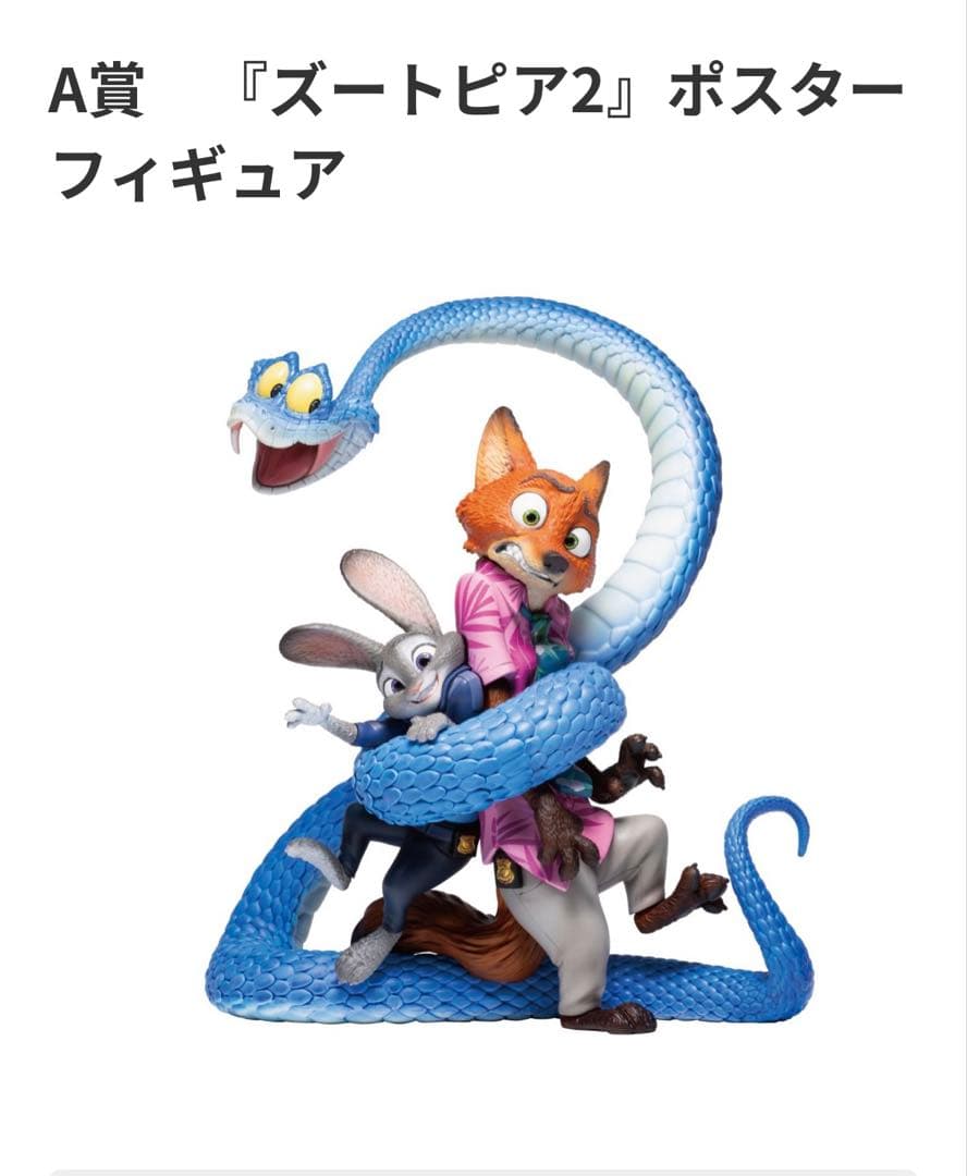 ズートピア2 一番くじ A賞 ポスターフィギュア 【即日発送】おまけつき
