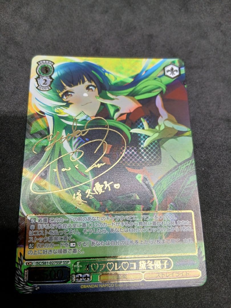 シャニマス　オフレコ　黛冬優子　SSP サイン ヴァイスシュヴァルツ】サイン付)オ フ レ コ 黛冬優子 | トレカ販売