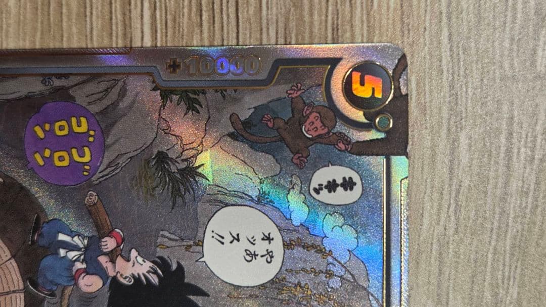 ドラゴンボール フュージョンワールド SB01-053 孫悟空：少年期 R