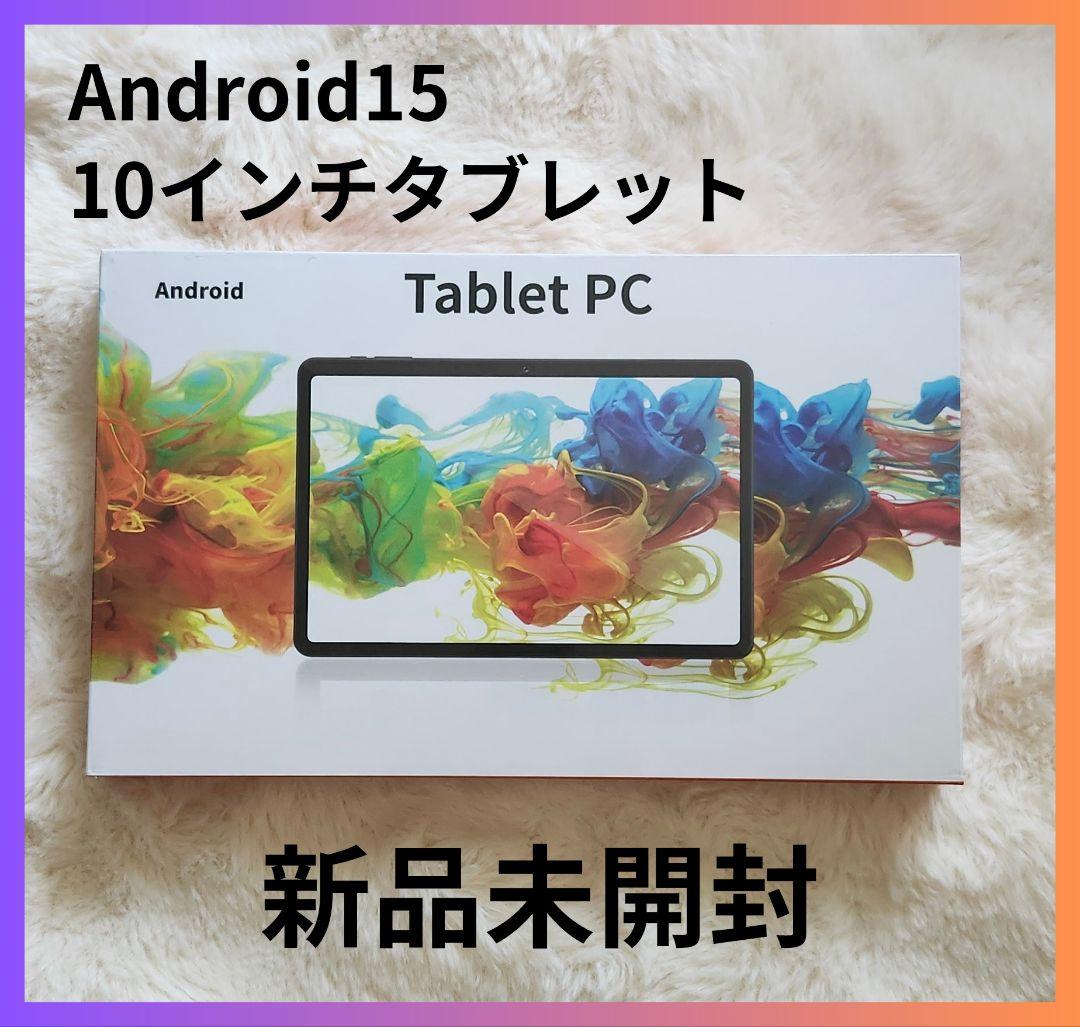 【送料無料】10インチ タブレット Android15 WiFiモデル 新品☆初期設定不要／タブレット 10インチ タブレットPC 本体