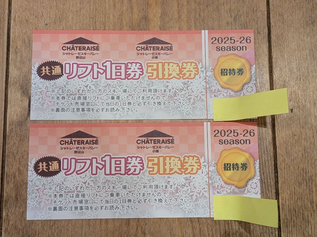 シャトレーゼスキーバレー リフト1日券引換券 2025-26 野辺山 小海