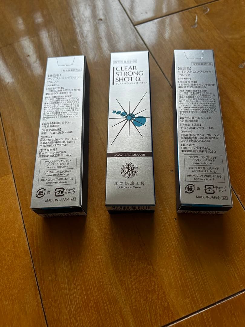 北の快適工房　薬用クリアストロングショットアルファ　15g 北の快適工房 公式 クリアストロングショット アルファ 3個セット 爪