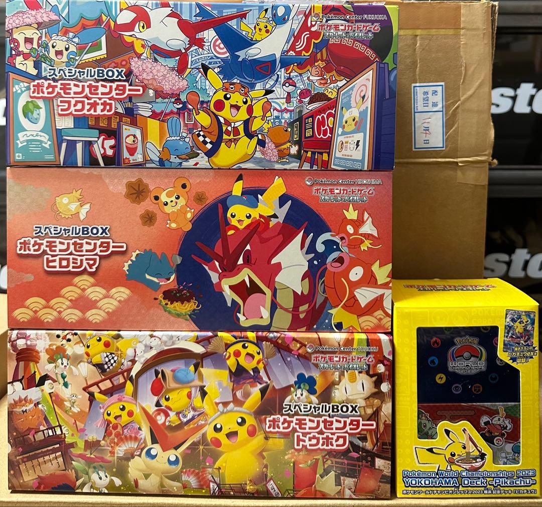 スペシャルBOXポケモンセンタートウホク・ヒロシマ・フクオカ・ 横浜