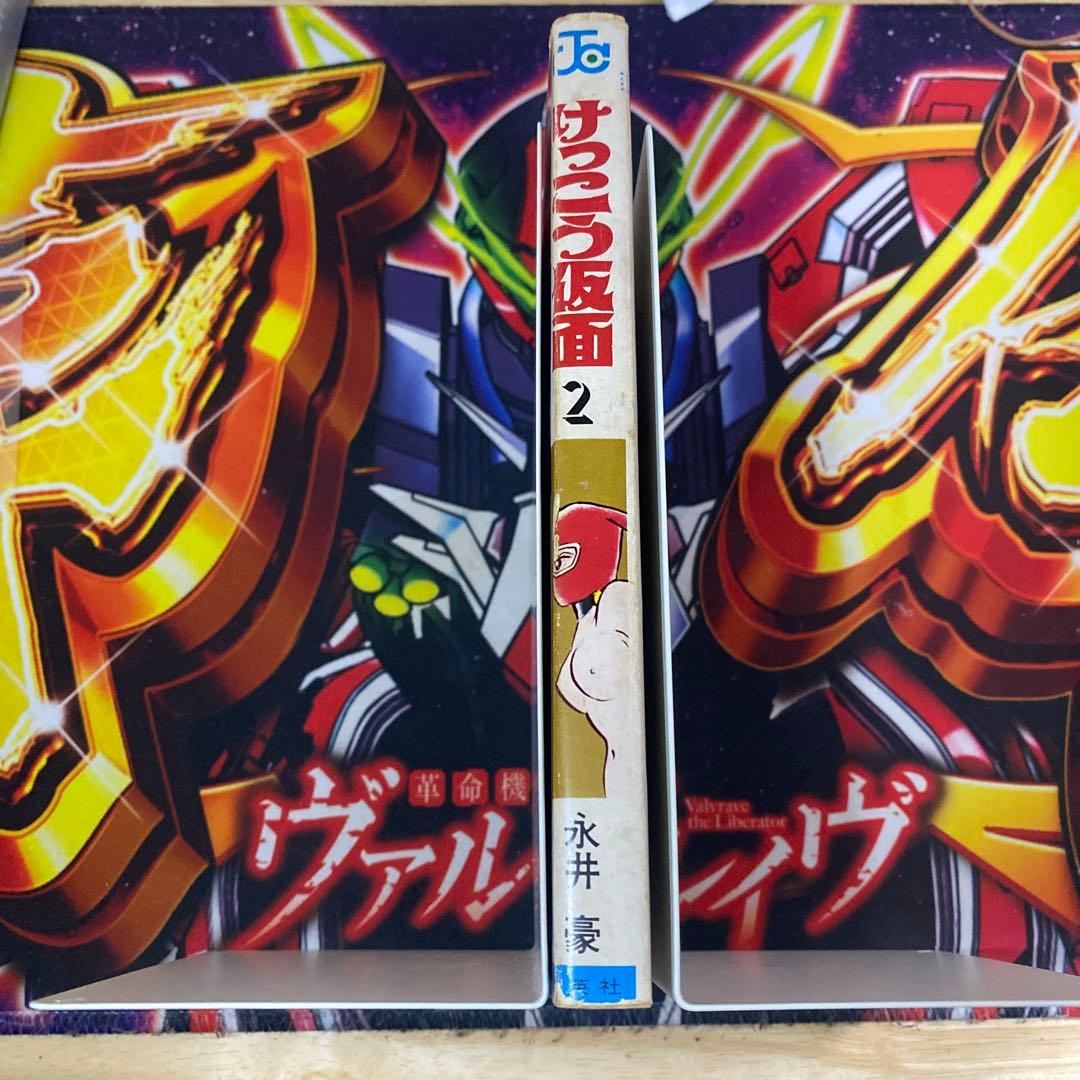 けっこう仮面 永井豪 集英社 初版 第2巻 - メルカリ