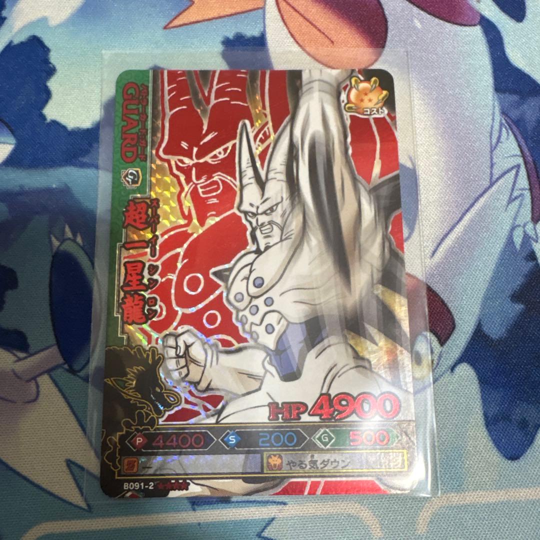 ドラゴンバトラーズ 第2弾 爆レア B091-2 超一星龍 - メルカリ