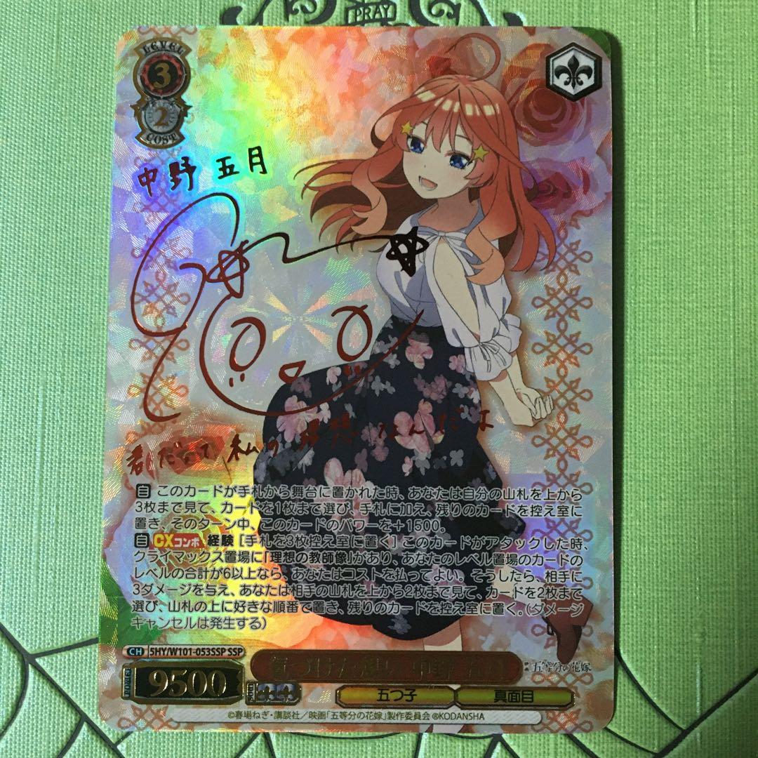 ws ヴァイスシュヴァルツ気づけた想い中野五月ssp サイン2枚