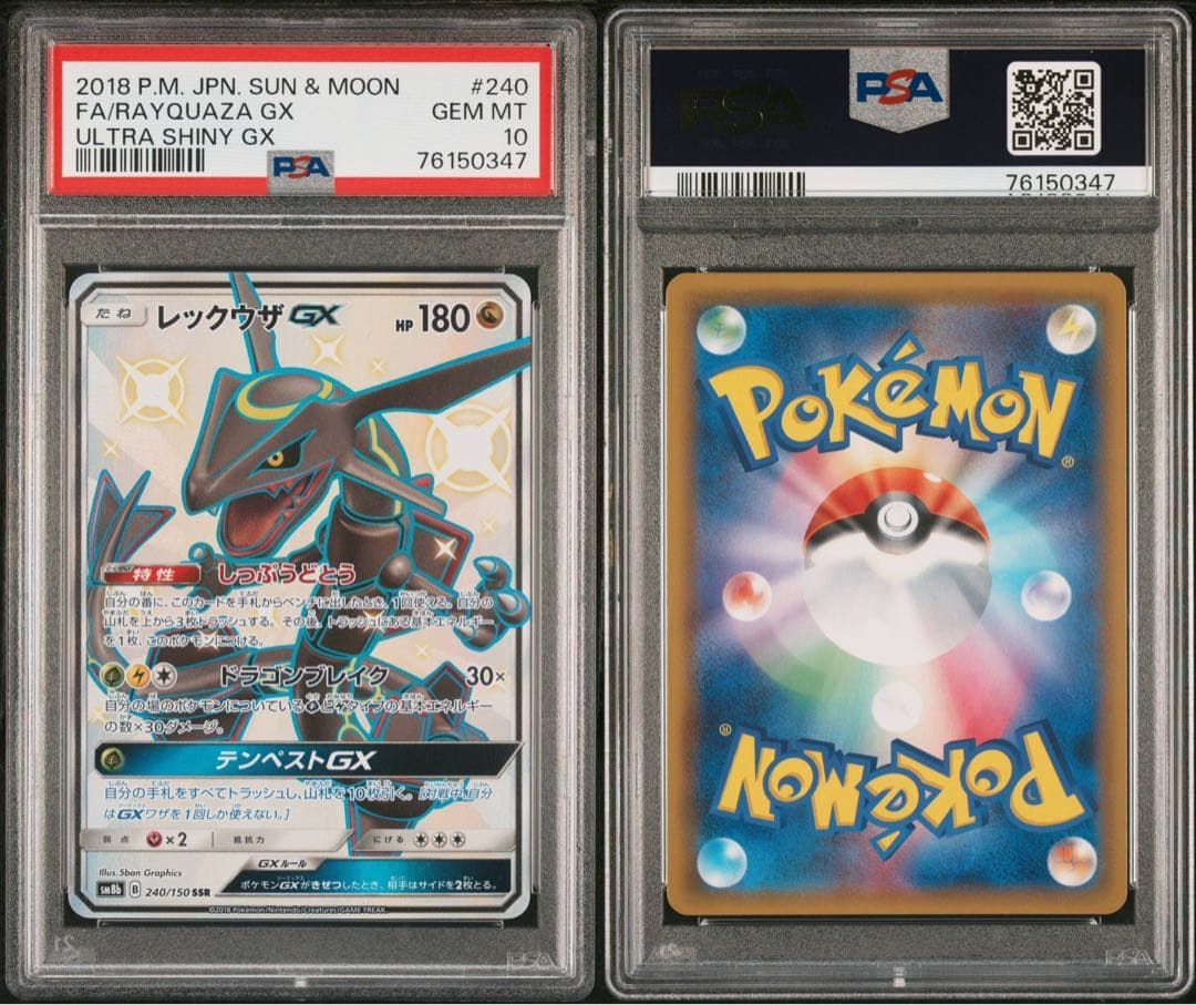 【PSA10】レックウザGX SSR ウルトラシャイニー 毎日更新】《レックウザGX》SSRの最新買取価格・値段推移チャート