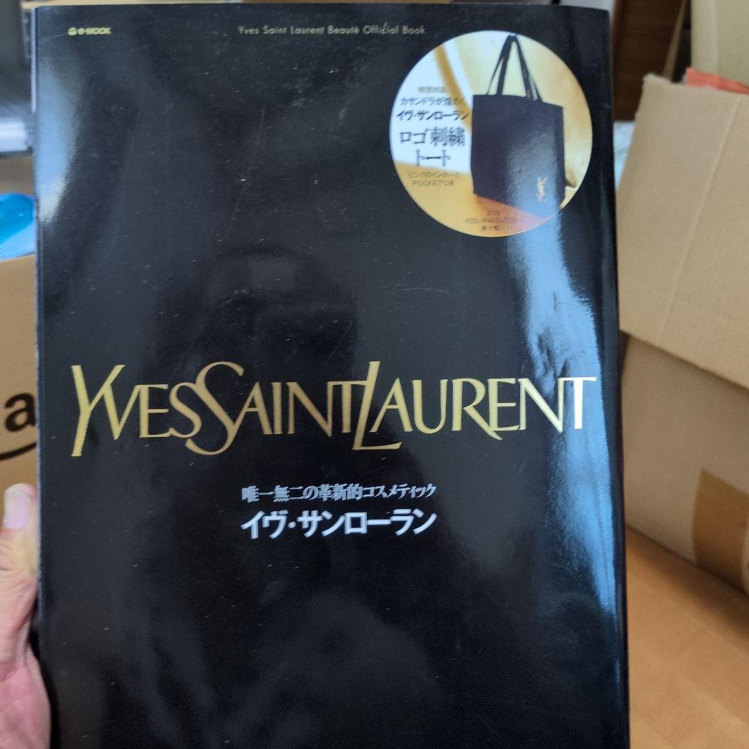 イヴ・サンローラン : 唯一無二の革新的コスメティックトート付属 唯一無二の革新的コスメティック イヴ・サンローラン (e-MOOK) |本