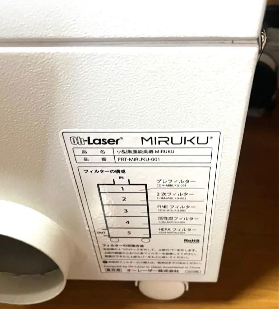 価格対応あり MIRUKU 集塵機 PRT-MIRUKU-001 説明書あり