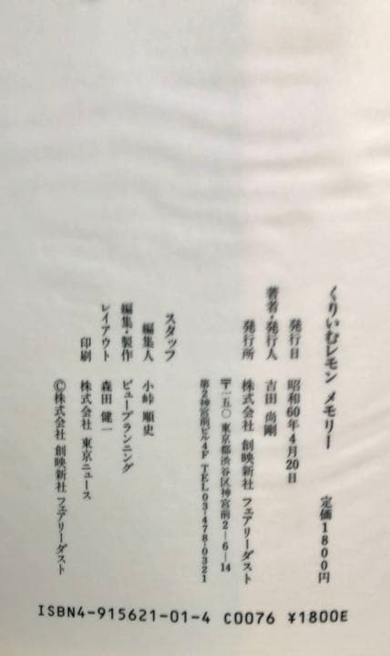 くりいむレモン メモリー 美少女アニメ Part3 SF・超次元伝説ラル 初版