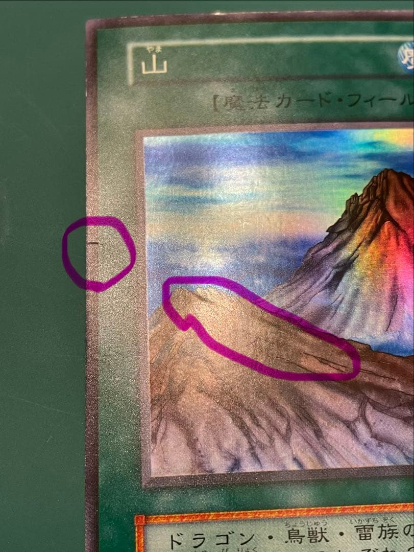 遊戯王 【山】 初期 スーパーレア - メルカリ