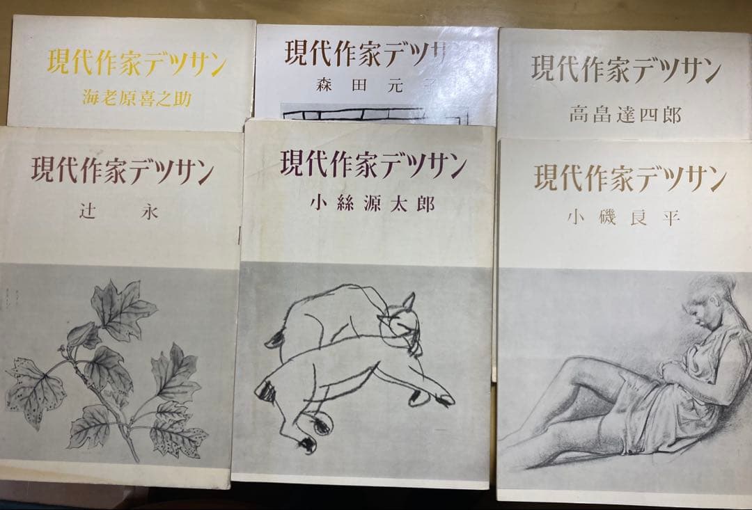 現代作家デッサン 小磯良平他5名木版画入り6冊まとめて 神戸市：小磯記念美術館 「時をかける版画 小磯良平の版画と藝大版画