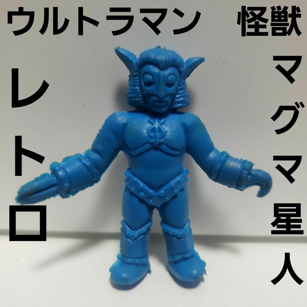 マグマ星人 ウルトラマン 怪獣 フィギュア 消しゴム レア レトロ 当時