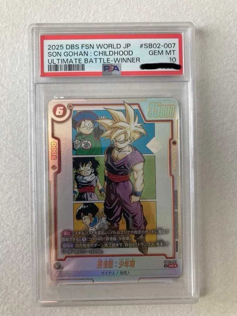 PSA10] 孫悟飯:少年期 アルティメットバトル 優勝プロモ - メルカリ