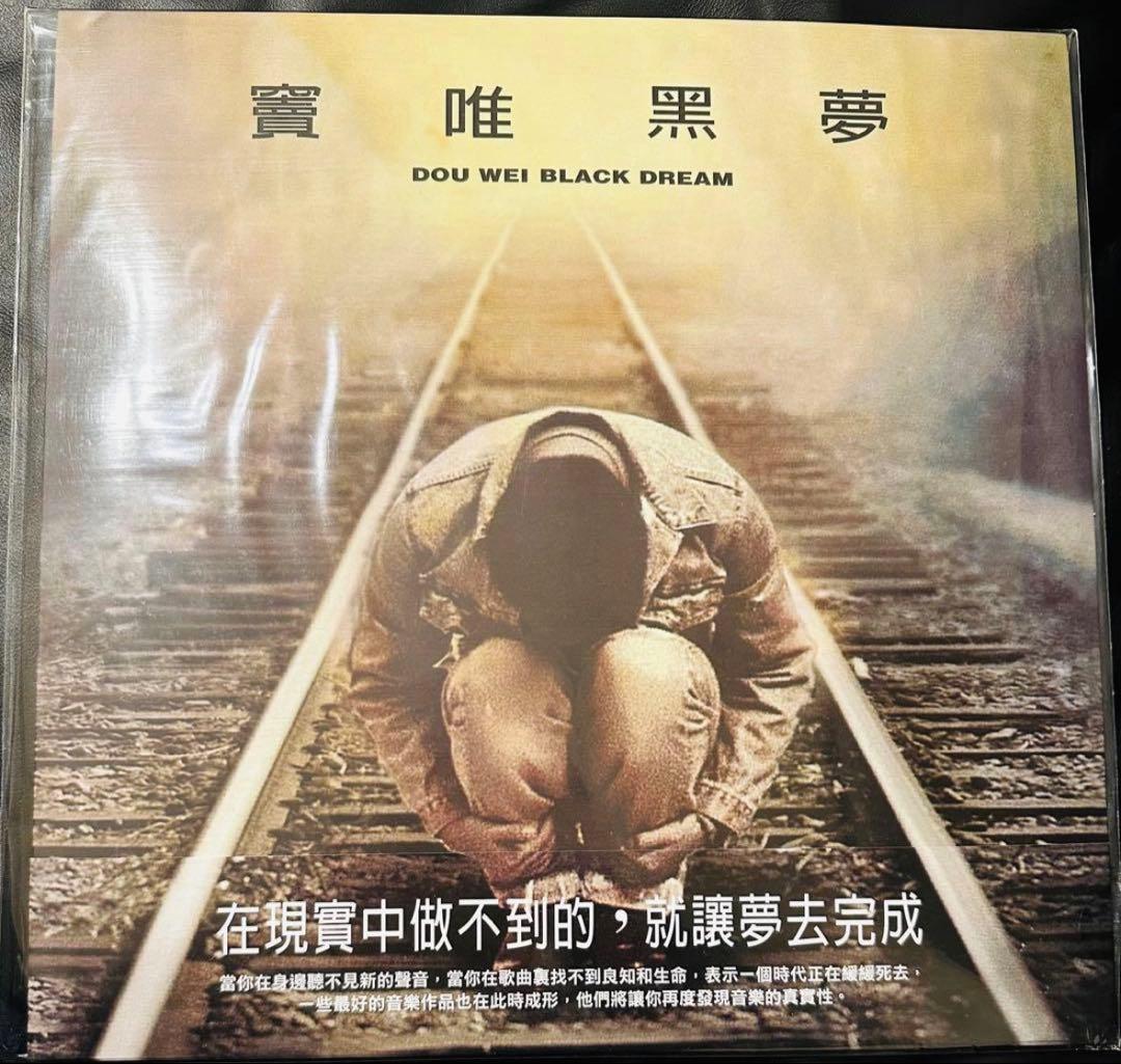 Dou Wei Black Dream ドウ・ウェイ 窦唯 黒夢 レコード 窦唯– 黑梦= Black Dream – CD (Album, Reissue), 2010 [r10688146