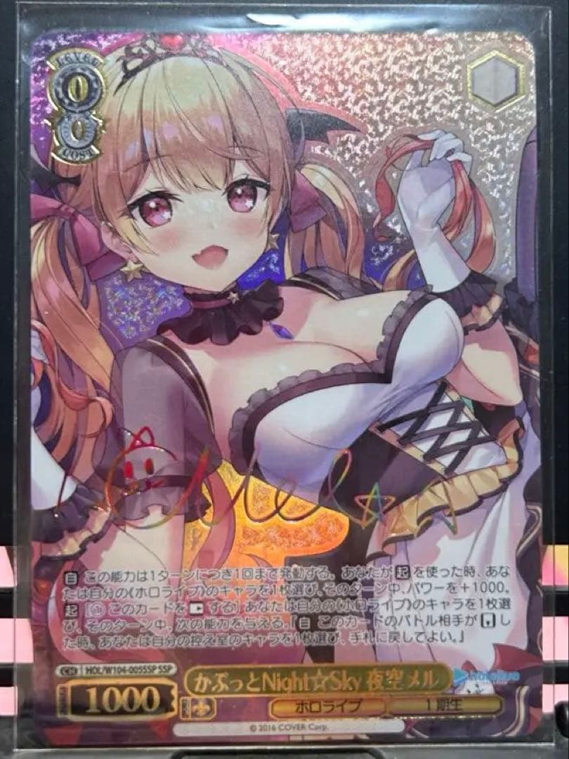 ご*ん様 ヴァイス　ホロライブ　かぷっとNight☆Sky夜空メル　SSP WS】かぷっとNight☆Sky 夜空メル【R】HOL/W104-005ヴァイス