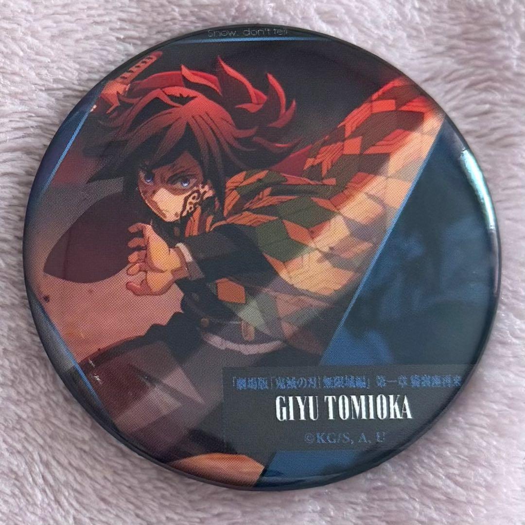 劇場版 鬼滅の刃 無限城編 第一章 ものがたる背中 缶バッジ 冨岡義勇