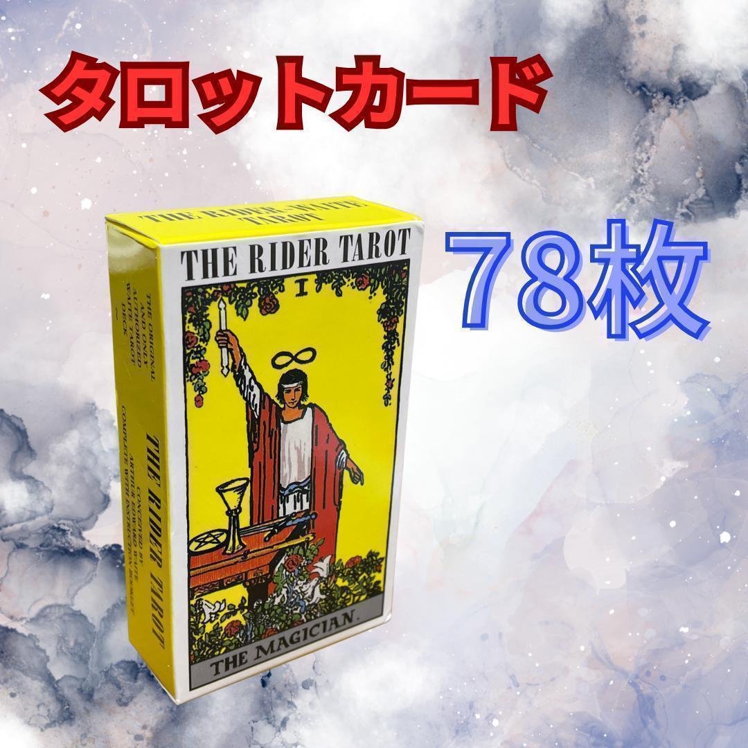 恋愛運 ｜【新品 匿名配送】タロットカード ライダー版 78枚 占い