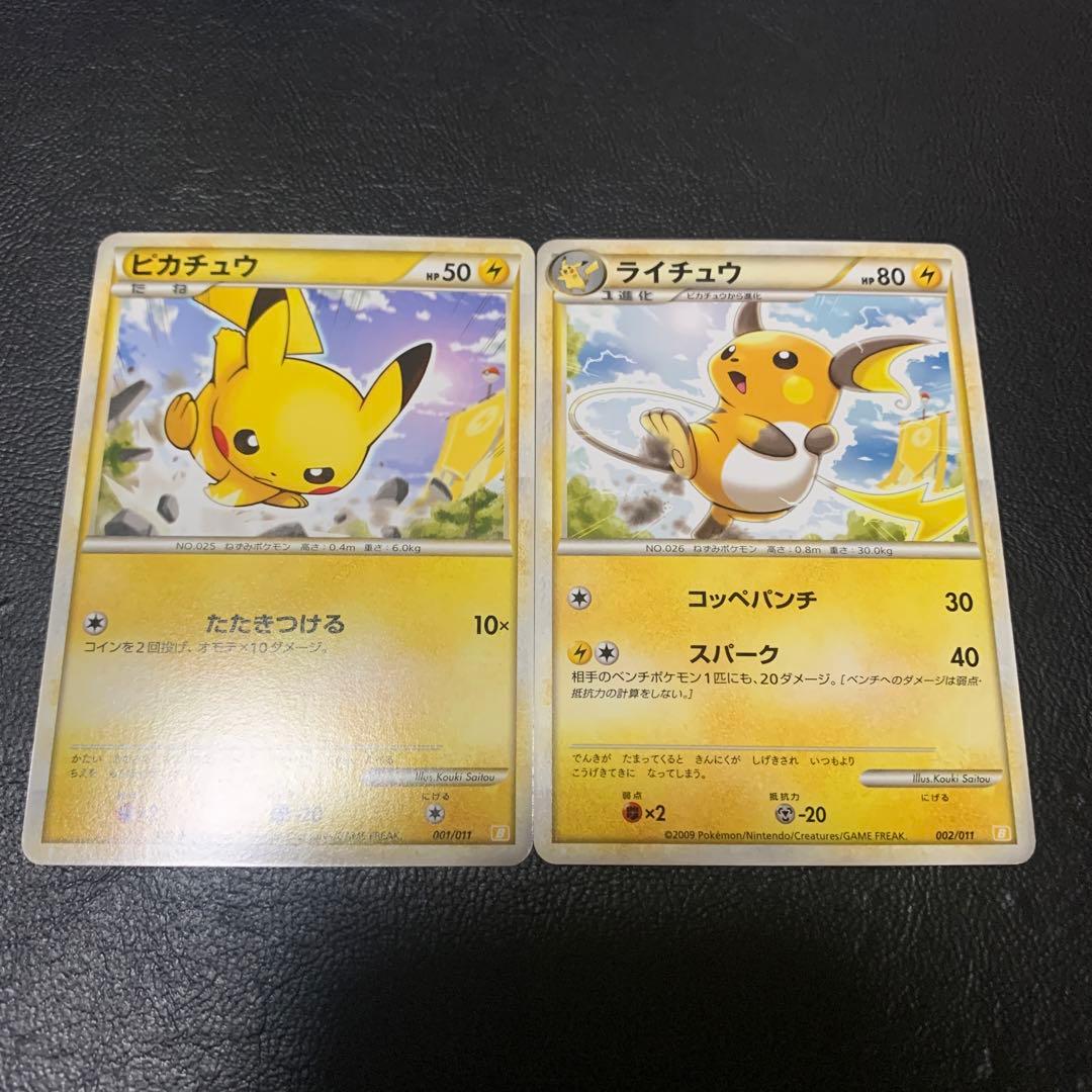 ポケモンカード ピカチュウ ライチュウ 進化ライン - メルカリ