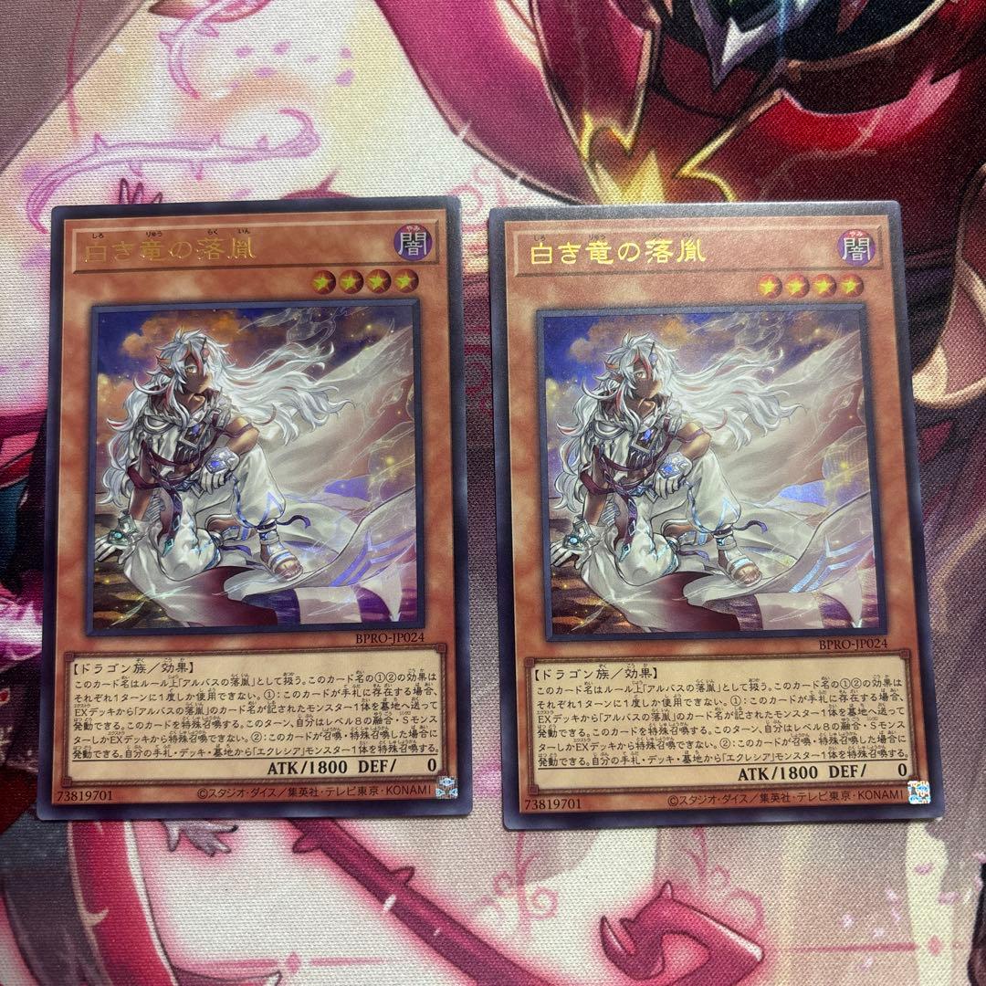 遊戯王 白き竜の落胤 ウルトラ 2枚 2枚 - メルカリ