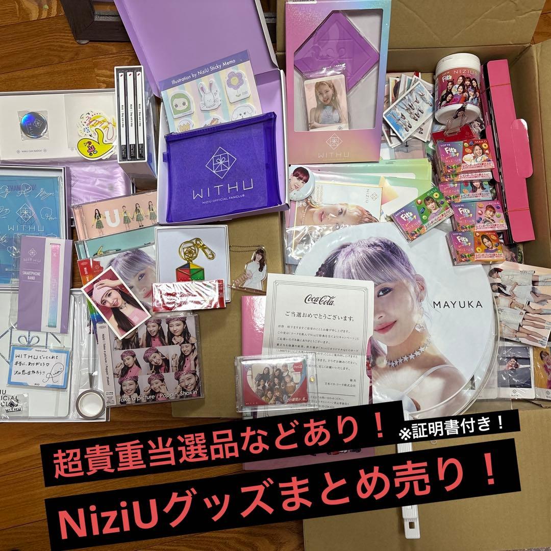 NiziU グッズ まとめ売り(激レア限定品有り) - メルカリ