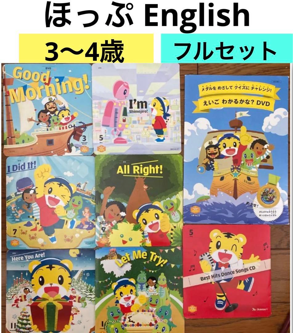 gほっぷフル♡こどもちゃれんじ English DVD しまじろうイングリッシュ
