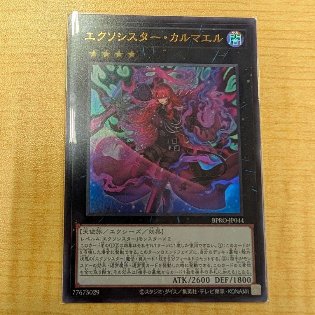遊戯王 エクソシスター・カルマエル / ウルトラレア - メルカリ