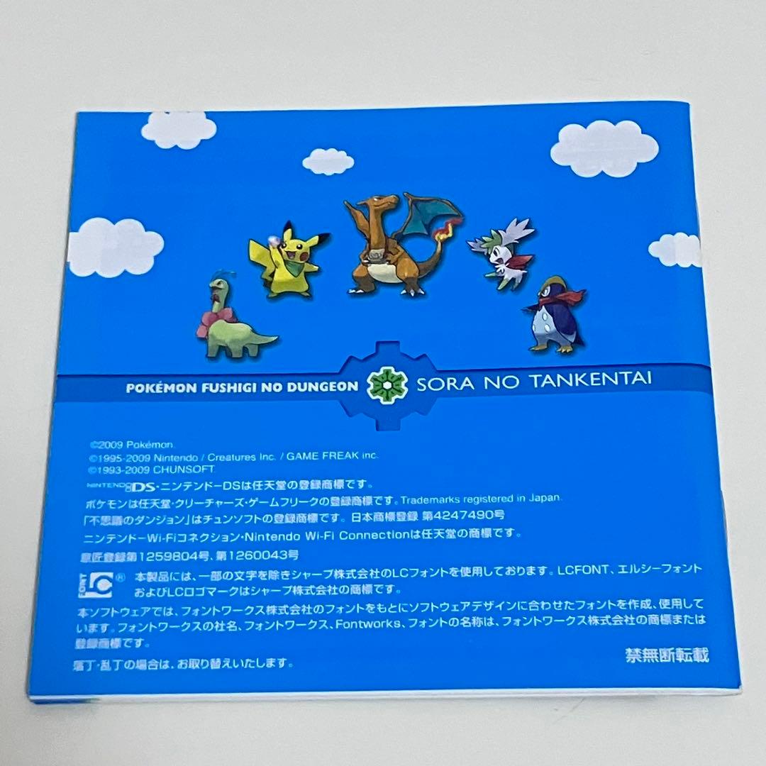 動作OK】 ポケモン 不思議のダンジョン 空の探検隊 DS ソフト 箱付き