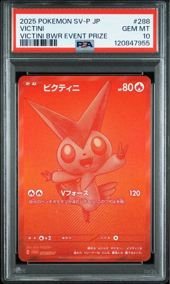 PSA10】VV 55 ビクティニ 争奪戦 優勝プロモ - メルカリ