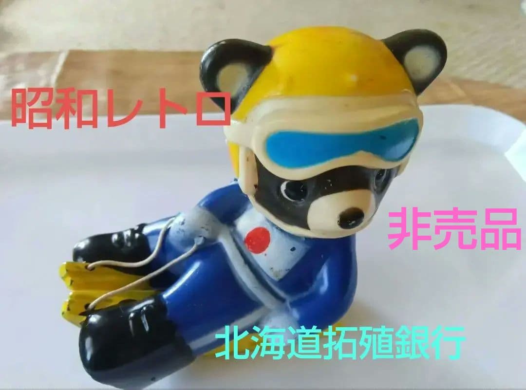 非売品】北海道拓殖銀行 たくちゃん貯金箱 〈昭和レトロ〉 激レア