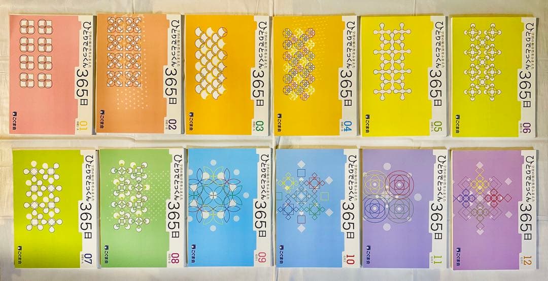 【裁断済・美品】こぐま会ひとりでとっくん365日全12冊（01〜12）小学校受験 ひとりでとっくん365日小学校受験編 | 教材一覧 | こぐまオリジナル