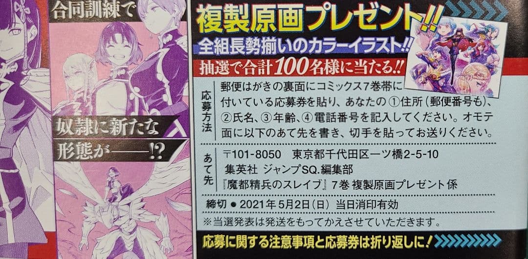 魔都精兵のスレイブ 複製原画 抽選 当選品 当選書付 まとスレ