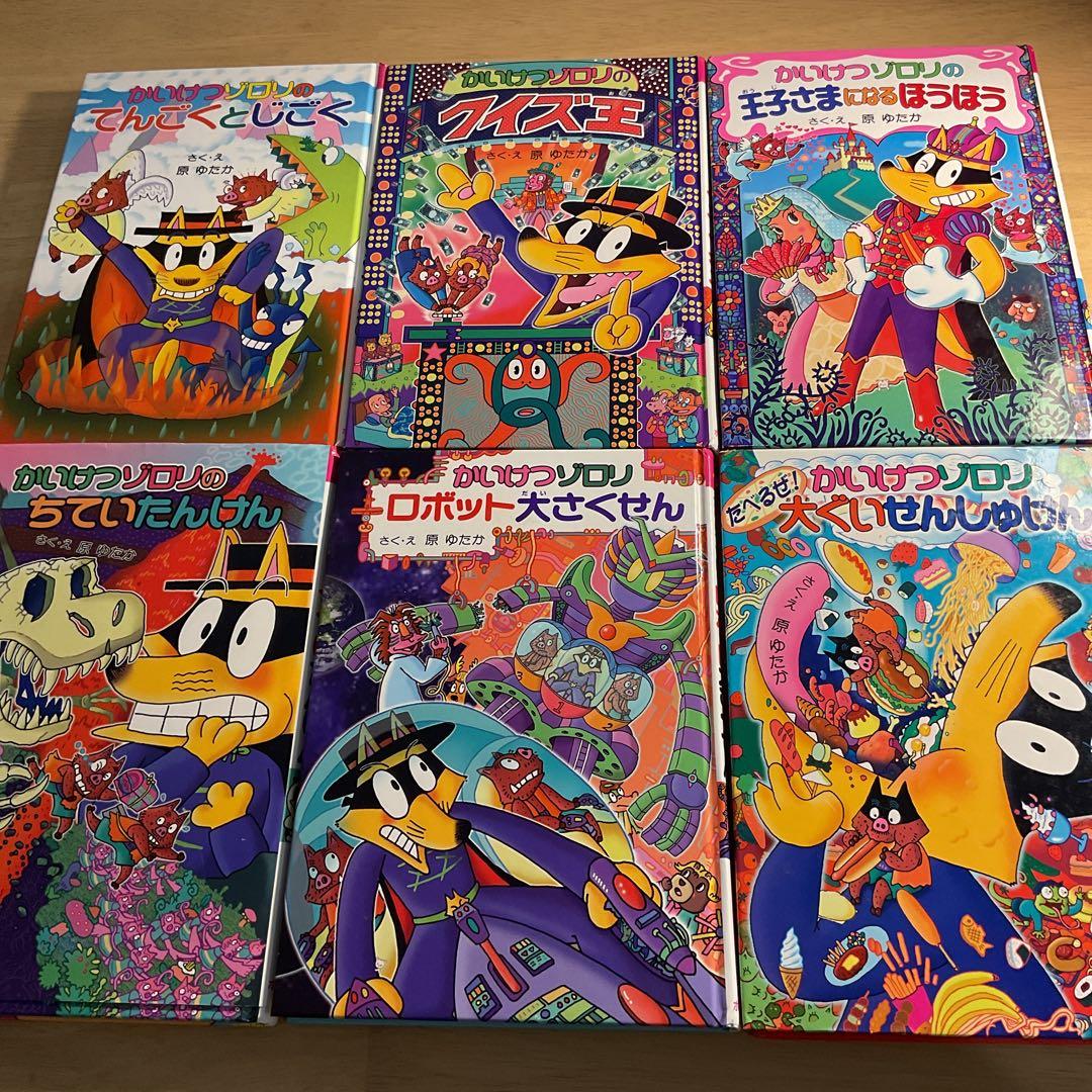かいけつゾロリ 6冊セット - メルカリ