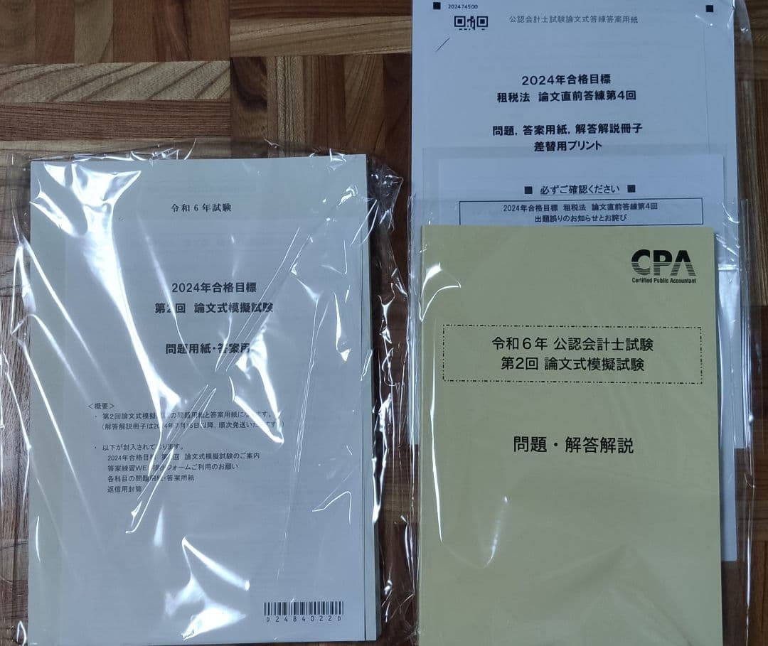 CPA会計学院2024年目標上級論文マスターコース教材 - メルカリ