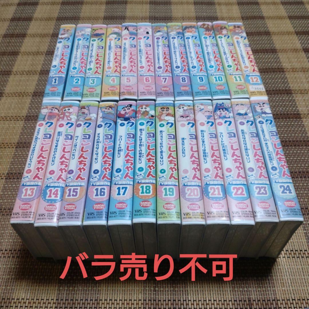 クレヨンしんちゃん 第5期 TV版 傑作選 VHS 1-24巻 - メルカリ