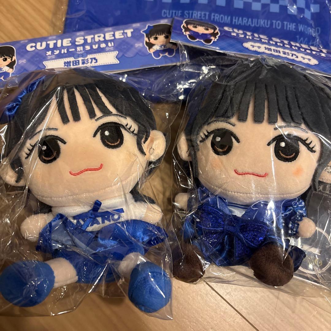増田彩乃CUTIE STREET かわぬいぬいぐるみ