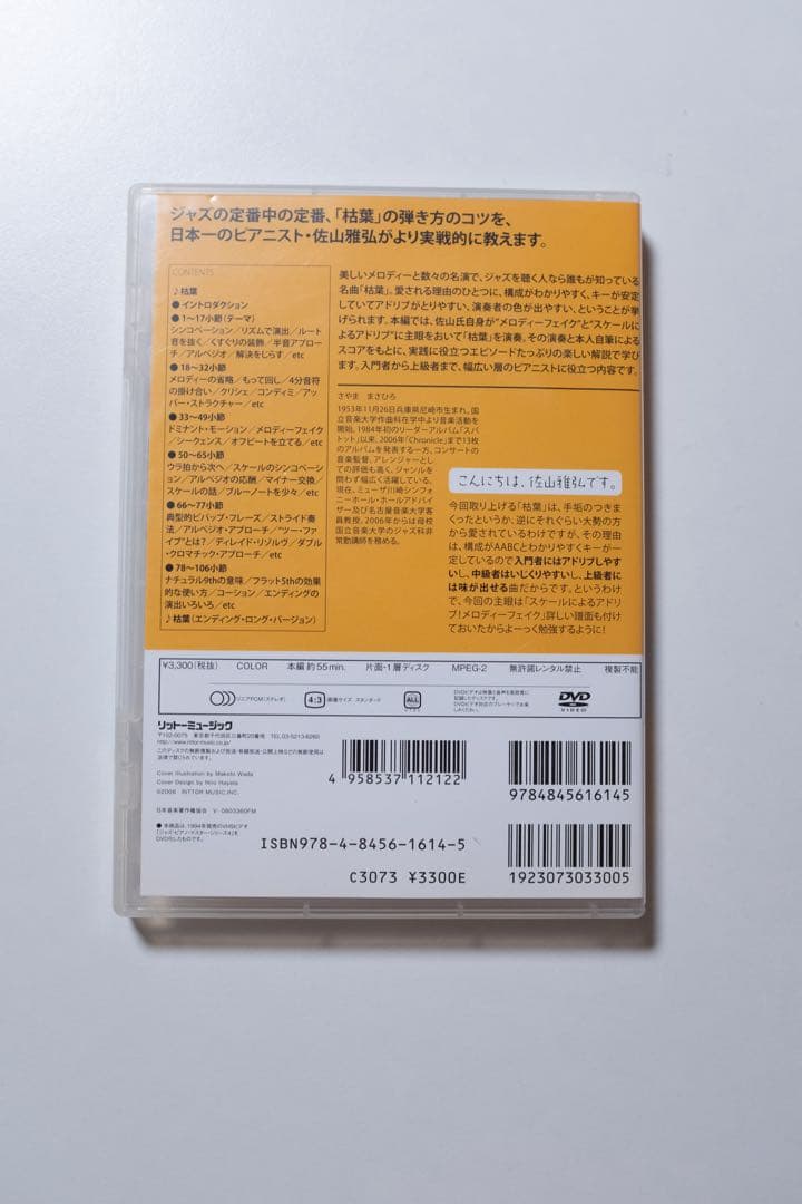 ジャズ・ピアノ・マスター・シリーズ メロディー・フェイク編 枯葉 DVD