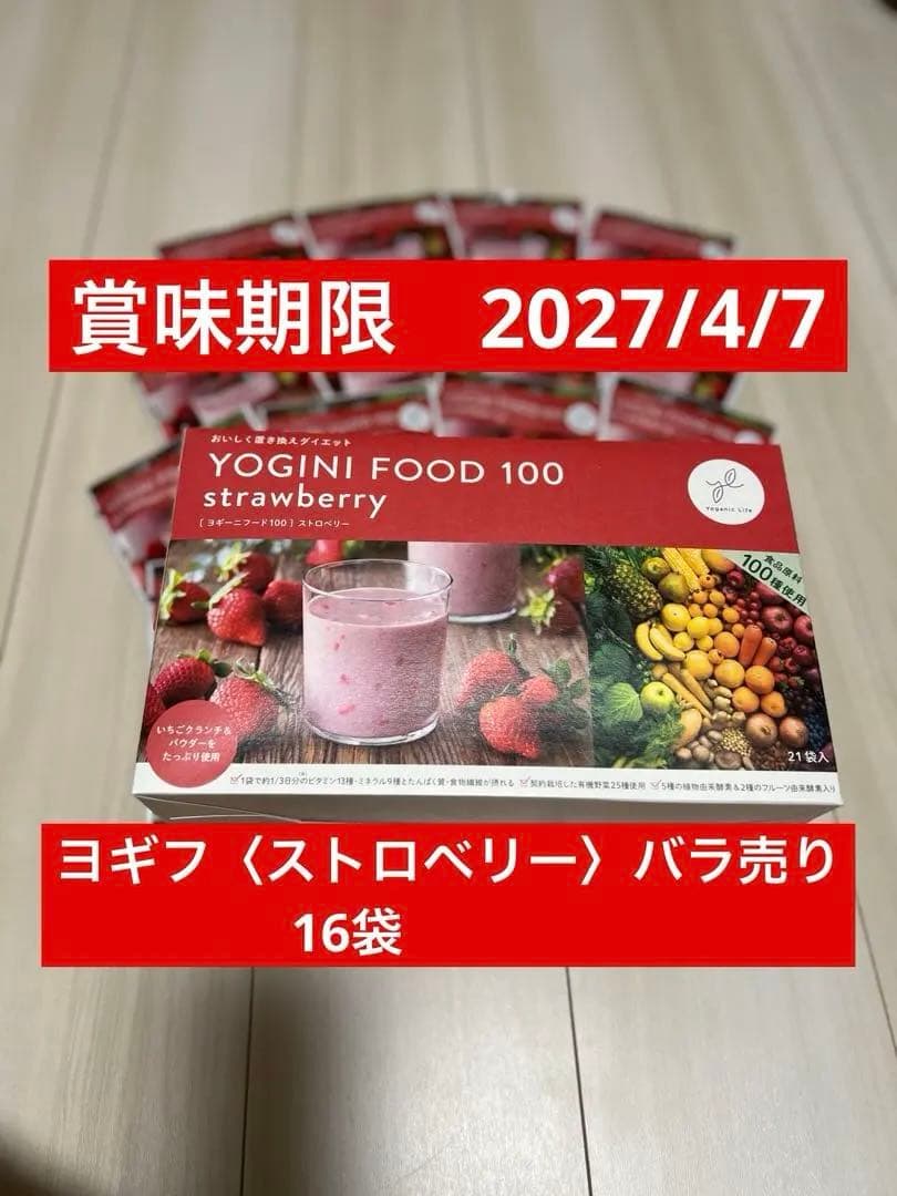 YOGINI FOOD 100 ストロベリー ヨギフ　バラ売り　16袋 LAVA YOGINI Food100 ストロベリー YOGINI FOOD 100 ストロベリー Lava