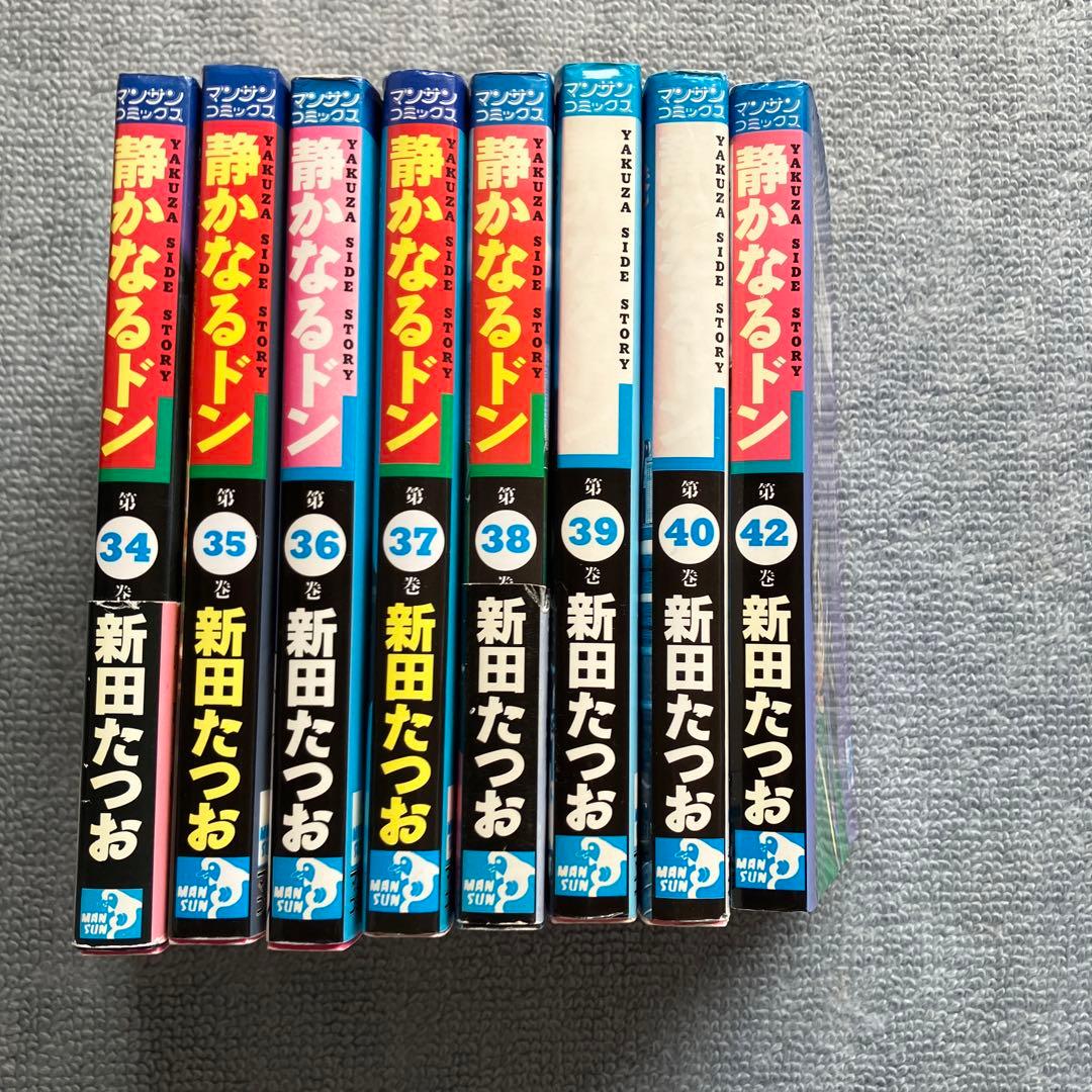 静かなるドン 第34〜40.42巻 8冊セット - メルカリ
