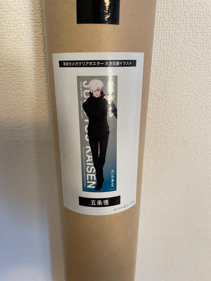 新品】呪術廻戦 大交流展 等身大メガクリアポスター 五条悟 渋谷事変