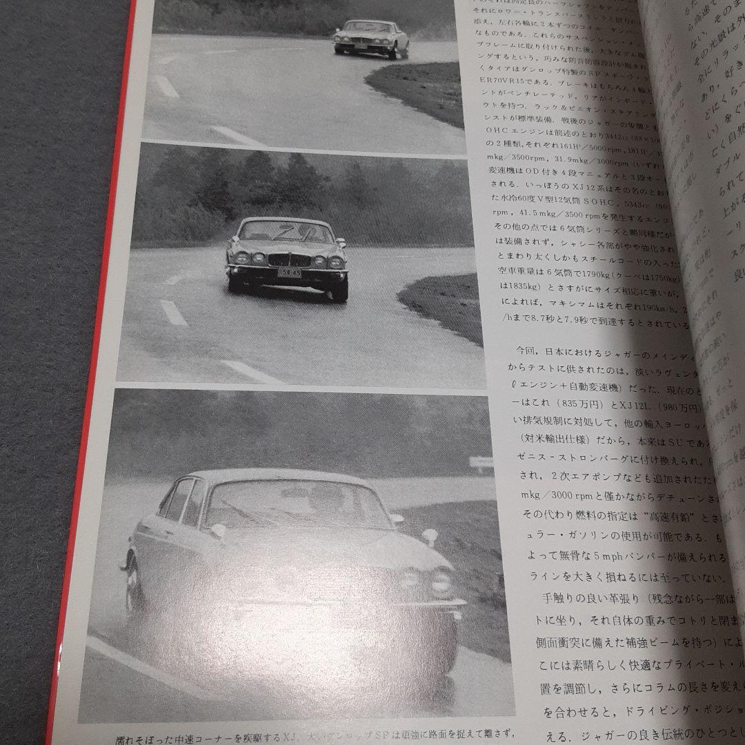 別冊CG JAGUAR