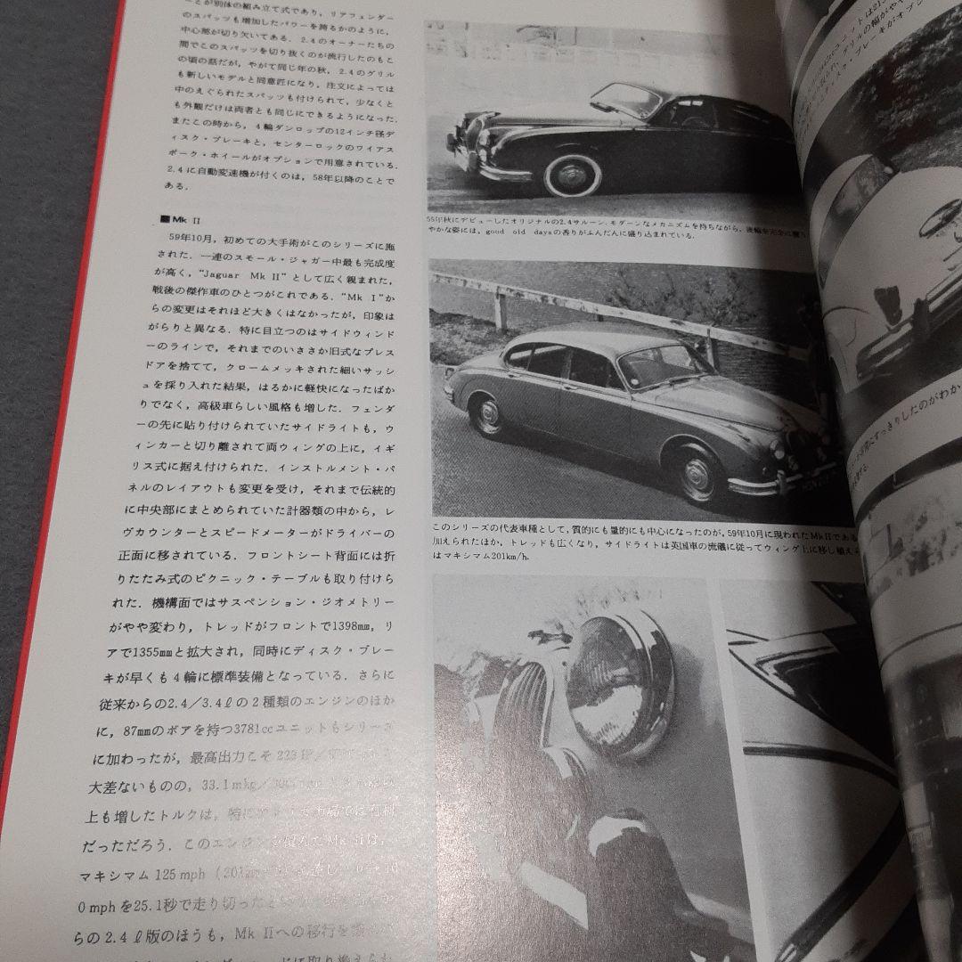 別冊CG JAGUAR