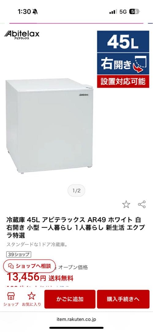 《展示品・未使用品》アビデラックス　45L小型冷蔵庫　AR-49 2024年製