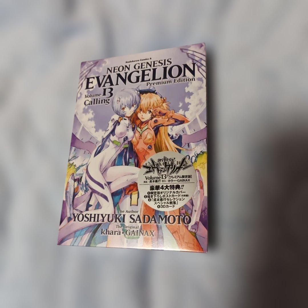 新品未開封品・新世紀エヴァンゲリオン 13 プレミアム限定版 新世紀エヴァンゲリオン13巻「プレミアム限定版」 - メルカリ