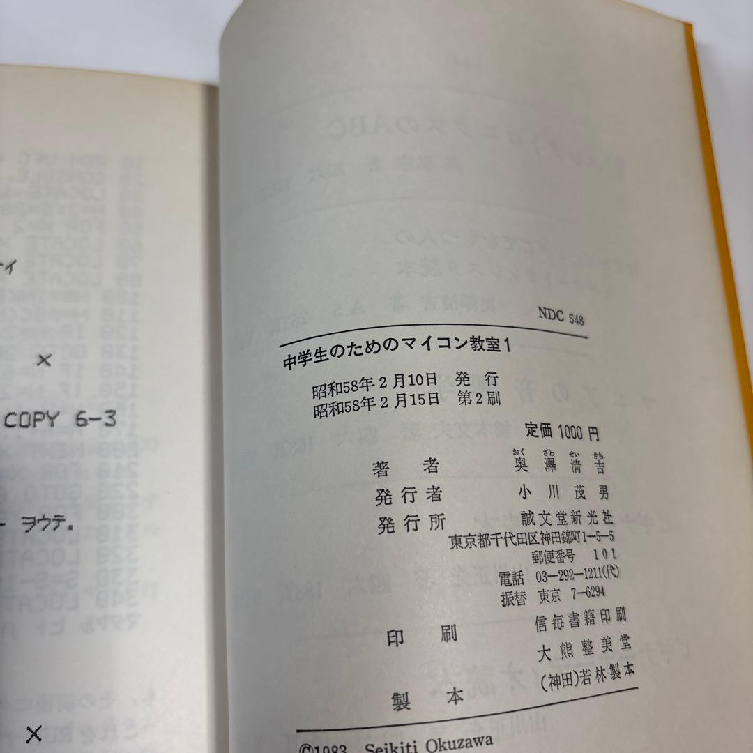 難あり 中学生のためのマイコン教室 1★送料込価格★
